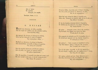 ΕΛΛΗΝΙΚΗ ΑΝΘΟΛΟΓΙΑ - ΠΟΙΗΜΑΤΑ ΚΑ 1923.pdf