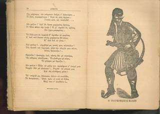 ΕΛΛΗΝΙΚΗ ΑΝΘΟΛΟΓΙΑ - ΠΟΙΗΜΑΤΑ ΚΑ 1923.pdf
