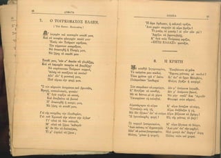 ΕΛΛΗΝΙΚΗ ΑΝΘΟΛΟΓΙΑ - ΠΟΙΗΜΑΤΑ ΚΑ 1923.pdf
