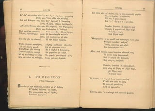 ΕΛΛΗΝΙΚΗ ΑΝΘΟΛΟΓΙΑ - ΠΟΙΗΜΑΤΑ ΚΑ 1923.pdf