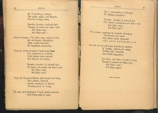ΕΛΛΗΝΙΚΗ ΑΝΘΟΛΟΓΙΑ - ΠΟΙΗΜΑΤΑ ΚΑ 1923.pdf