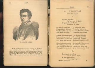 ΕΛΛΗΝΙΚΗ ΑΝΘΟΛΟΓΙΑ - ΠΟΙΗΜΑΤΑ ΚΑ 1923.pdf