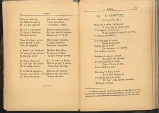 ΕΛΛΗΝΙΚΗ ΑΝΘΟΛΟΓΙΑ - ΠΟΙΗΜΑΤΑ ΚΑ 1923.pdf