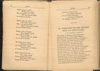 ΕΛΛΗΝΙΚΗ ΑΝΘΟΛΟΓΙΑ - ΠΟΙΗΜΑΤΑ ΚΑ 1923.pdf