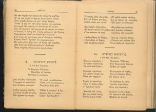 ΕΛΛΗΝΙΚΗ ΑΝΘΟΛΟΓΙΑ - ΠΟΙΗΜΑΤΑ ΚΑ 1923.pdf