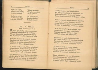 ΕΛΛΗΝΙΚΗ ΑΝΘΟΛΟΓΙΑ - ΠΟΙΗΜΑΤΑ ΚΑ 1923.pdf