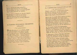 ΕΛΛΗΝΙΚΗ ΑΝΘΟΛΟΓΙΑ - ΠΟΙΗΜΑΤΑ ΚΑ 1923.pdf