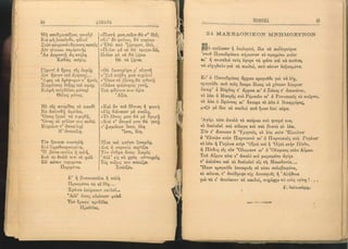 ΕΛΛΗΝΙΚΗ ΑΝΘΟΛΟΓΙΑ - ΠΟΙΗΜΑΤΑ ΚΑ 1923.pdf