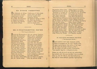 ΕΛΛΗΝΙΚΗ ΑΝΘΟΛΟΓΙΑ - ΠΟΙΗΜΑΤΑ ΚΑ 1923.pdf