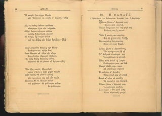 ΕΛΛΗΝΙΚΗ ΑΝΘΟΛΟΓΙΑ - ΠΟΙΗΜΑΤΑ ΚΑ 1923.pdf