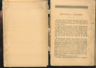 ΕΛΛΗΝΙΚΗ ΑΝΘΟΛΟΓΙΑ - ΠΟΙΗΜΑΤΑ ΚΑ 1923.pdf