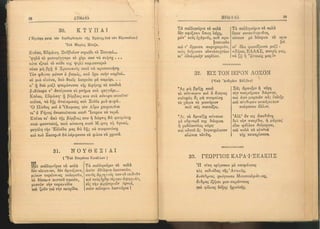 ΕΛΛΗΝΙΚΗ ΑΝΘΟΛΟΓΙΑ - ΠΟΙΗΜΑΤΑ ΚΑ 1923.pdf