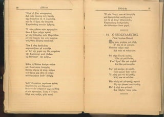 ΕΛΛΗΝΙΚΗ ΑΝΘΟΛΟΓΙΑ - ΠΟΙΗΜΑΤΑ ΚΑ 1923.pdf