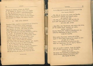 ΕΛΛΗΝΙΚΗ ΑΝΘΟΛΟΓΙΑ - ΠΟΙΗΜΑΤΑ ΚΑ 1923.pdf