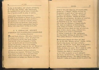 ΕΛΛΗΝΙΚΗ ΑΝΘΟΛΟΓΙΑ - ΠΟΙΗΜΑΤΑ ΚΑ 1923.pdf