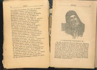 ΕΛΛΗΝΙΚΗ ΑΝΘΟΛΟΓΙΑ - ΠΟΙΗΜΑΤΑ ΚΑ 1923.pdf