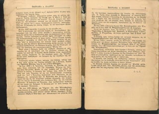ΕΛΛΗΝΙΚΗ ΑΝΘΟΛΟΓΙΑ - ΠΟΙΗΜΑΤΑ ΚΑ 1923.pdf