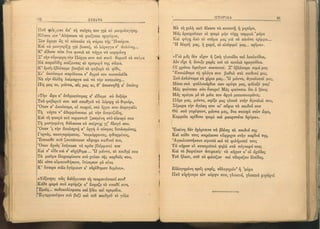ΕΛΛΗΝΙΚΗ ΑΝΘΟΛΟΓΙΑ - ΠΟΙΗΜΑΤΑ ΚΑ 1923.pdf