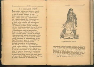 ΕΛΛΗΝΙΚΗ ΑΝΘΟΛΟΓΙΑ - ΠΟΙΗΜΑΤΑ ΚΑ 1923.pdf