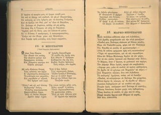 ΕΛΛΗΝΙΚΗ ΑΝΘΟΛΟΓΙΑ - ΠΟΙΗΜΑΤΑ ΚΑ 1923.pdf