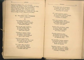 ΕΛΛΗΝΙΚΗ ΑΝΘΟΛΟΓΙΑ - ΠΟΙΗΜΑΤΑ ΚΑ 1923.pdf
