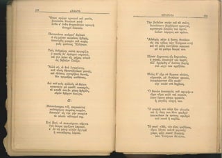 ΕΛΛΗΝΙΚΗ ΑΝΘΟΛΟΓΙΑ - ΠΟΙΗΜΑΤΑ ΚΑ 1923.pdf