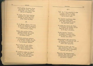 ΕΛΛΗΝΙΚΗ ΑΝΘΟΛΟΓΙΑ - ΠΟΙΗΜΑΤΑ ΚΑ 1923.pdf