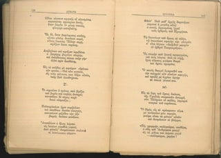 ΕΛΛΗΝΙΚΗ ΑΝΘΟΛΟΓΙΑ - ΠΟΙΗΜΑΤΑ ΚΑ 1923.pdf
