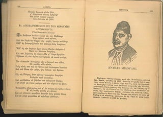 ΕΛΛΗΝΙΚΗ ΑΝΘΟΛΟΓΙΑ - ΠΟΙΗΜΑΤΑ ΚΑ 1923.pdf