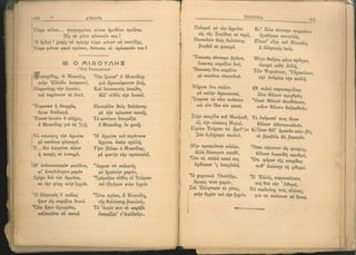 ΕΛΛΗΝΙΚΗ ΑΝΘΟΛΟΓΙΑ - ΠΟΙΗΜΑΤΑ ΚΑ 1923.pdf