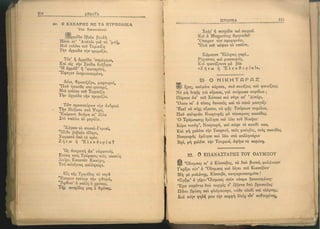 ΕΛΛΗΝΙΚΗ ΑΝΘΟΛΟΓΙΑ - ΠΟΙΗΜΑΤΑ ΚΑ 1923.pdf