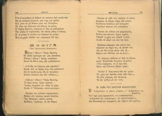 ΕΛΛΗΝΙΚΗ ΑΝΘΟΛΟΓΙΑ - ΠΟΙΗΜΑΤΑ ΚΑ 1923.pdf