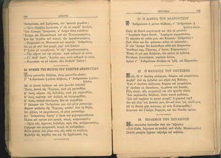 ΕΛΛΗΝΙΚΗ ΑΝΘΟΛΟΓΙΑ - ΠΟΙΗΜΑΤΑ ΚΑ 1923.pdf