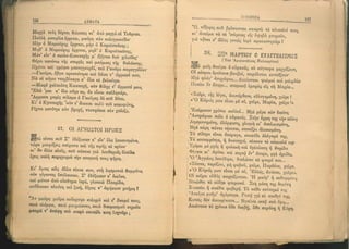 ΕΛΛΗΝΙΚΗ ΑΝΘΟΛΟΓΙΑ - ΠΟΙΗΜΑΤΑ ΚΑ 1923.pdf