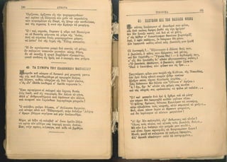 ΕΛΛΗΝΙΚΗ ΑΝΘΟΛΟΓΙΑ - ΠΟΙΗΜΑΤΑ ΚΑ 1923.pdf