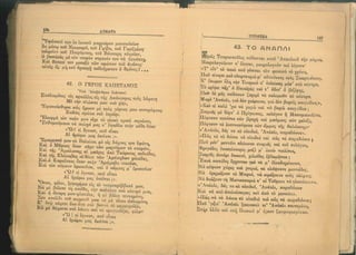 ΕΛΛΗΝΙΚΗ ΑΝΘΟΛΟΓΙΑ - ΠΟΙΗΜΑΤΑ ΚΑ 1923.pdf