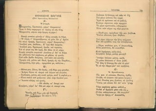 ΕΛΛΗΝΙΚΗ ΑΝΘΟΛΟΓΙΑ - ΠΟΙΗΜΑΤΑ ΚΑ 1923.pdf
