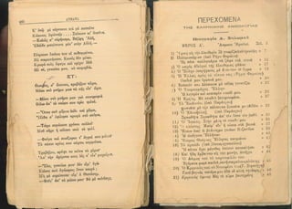 ΕΛΛΗΝΙΚΗ ΑΝΘΟΛΟΓΙΑ - ΠΟΙΗΜΑΤΑ ΚΑ 1923.pdf