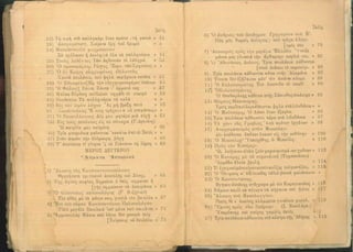 ΕΛΛΗΝΙΚΗ ΑΝΘΟΛΟΓΙΑ - ΠΟΙΗΜΑΤΑ ΚΑ 1923.pdf
