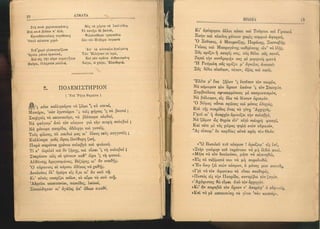 ΕΛΛΗΝΙΚΗ ΑΝΘΟΛΟΓΙΑ - ΠΟΙΗΜΑΤΑ ΚΑ 1923.pdf