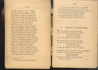 ΕΛΛΗΝΙΚΗ ΑΝΘΟΛΟΓΙΑ - ΠΟΙΗΜΑΤΑ ΚΑ 1923.pdf