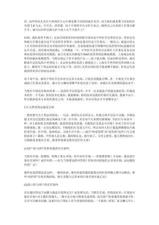 星，这些明星在各自专业的医生心中那是像卫星似的悬在高空，而且他们就真像卫星似的在
全国飞来飞去，开开会、讲讲课。对于中国的平凡小医生而言，能和自己专业的主任委员握
个手，就可以回科室跟小护士吹上几个月的牛了！

好吧，我们来举个例子，比如全国的骨科医师的联合组织是中华医学会骨科分会，骨科分会
每隔几年都会选出这个分会的学术领导，也就是委员们及主任委员，一般而言，被选出的人
士在全国的骨科界会具有较高的学术威望。比如你想知道中国哪些医院的骨科好(说最好肯
定不合适，没有绝对的标准)，上网搜索一下，中华医学会骨科分会现任主任委员是北京协
和医院骨科的邱贵兴教授，副主任委员有解放军304医院骨科的侯树勋教授、上海瑞金医院
骨科的杨庆铭教授等。当然还别忘了各专业的巨头——院士级人物，比如同样是骨科，就有
解放军总医院的卢世璧院士，北京积水潭医院的王澍寰院士、 上海市手外科研究所的顾玉东
院士、解放军兰州总院的葛宝丰院士等，这些巨头所在的医院不能说哪个最好，但肯定代表
我国骨科诊疗的较高水准。

对于每个省，都有中华医学会各省分会各专业组，只要会用搜索引擎，查一下谁是主任委员
或副主任委员及委员，就可以大概知道哪个医院代表了该省、该地区在该领域的最高水平。

当然在中国没有绝对的事——包括医学会的选举， 并不一定是被选中的就是最好的，但做技
术的有一个毛病，你的技术比我好，我就服你，你的技术没我好但地位比我高，我就不认可 。
所以能挤进各专业组的委员之列，不能说他最好，但可以保证差不到哪里去！

2.什么样的药品最适合你

一想到要写关于药品的情况，一句话，想得头比范伟还大。但我又绕不过这个话题，否则这
篇文章会比思想汇报还肉麻及干涩。在中国，其实每个行业都有潜规则，但医疗行业却不一
样。对于政府机关的潜规则，我爱国爱家爱老婆，不跟你打交道总可以吧？但对于医疗行业
的潜规则，我一点办法都没有，不跟他们打交道又不行，所以有时人们宁愿选择跳楼也不敢
轻易生病。在中国，说到药品，又绕不开中药——或许“热爱国货”及“爱传统”这些口号又要
拱进来了！我想，不管别人怎么想，我的想法是：我生病了，又穷又难受，我只想把病治好 ，
可能跟爱老婆有关系，跟爱传统那是绝对没任何关系！

(1)国产的“高档”药和普通药有差别吗

当然有差别，你傻呀，你掏了那么多钱，却不知有差别——价格摆着呢！不是啦，我是说疗
效有差别吗？或许有吧——医生当然要这样回答你！但很多时候他们心里却在想：这问题你
问药厂去！

我所知道的情况是这样：一般的疾病，现有的最普通的最便宜的医保药物大都可以解决，那
些“高档药”让你多掏的钱，绝大多数与它带来的疗效差别不成正比！

(2)进口药与国产药有差别吗

首先我回答这个问题与我是否爱国无关！还是那句话：当然有差别，价钱高好多，疗效也可
能有差别！对于我们普通人，一般小灾小病当然要首选国货，而且国产的普通药效果就不错 ，
完全可以解决问题。这要归功于国际上有个仿制药的制度，一个新药，研发厂家大赚几年后 ，
 