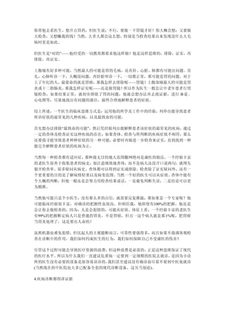 你带他去看医生，想开点胃药，但医生说：不行，要做一下胃镜才好！你大概会想：又要做
大检查，又想赚我的钱！当然，大多人都会这么想，特别是当检查结果出来发现没什么大毛
病时更是如此。

但医生是“对的”——他经受的一切教育都要求他这样做！他是这样思维的：排除，证实，再
排除，再证实。

上腹痛有好多种可能，当然最大的可能是胃的毛病，还有肝、心脏、肺都有可能出问题。首
先，心肺听诊一下，大概没问题，再肝脏叩诊一下，一切都正常，那可能是胃的问题。对于
上了年纪的人，最要命的就是胃癌，那我怎样去排除呢——胃镜！上腹部痛最大的可能是胃
炎或十二指肠炎，那我怎样证实呢——还是做胃镜！所以作为医生一般会让中老年患者行胃
镜检查，如果结果正常，就初步排除了胃的问题，他就会想办法再去找证据，进行 B 超 、
心电图等，尽量地找出有问题的器官，最终合理地解释患者的症状。

综上所述，一个医生的临床思维方式是：运用他的所学及工作中的经验，列举出能导致患者
所诉症状的最常见的几种疾病，以及最致命的可能。

首先想办法排除“最致命的可能”，然后凭经验列出能解释患者该症状的最常见的疾病，通过
一定的查体及检查证实这种疾病的存在；如果查体、检查与所判断的疾病症状不相符，那么
还要找寻能导致患者种种症状的另一种可能， 必要时再做进一步检查来证实，直到找到一种
能完全解释患者症状的疾病为止。

当然每一种检查都有适应症，那种漫无目的地大范围撒网绝对是庸医的做法，一个经验丰富
的老医生很善于收集患者的病史，很注意细致地查体，而不是病人还没开口说两句，就埋头
狠开检查单。很多疑问从病史、查体都可以得到证实或排除。检查除了证实疑问外，还有一
个更重要的目的是了解病情轻重以及病变范围。当然一个好的医生可以从症状、查体中能有
个大概的判断，但他一般还是会努力用检查结果说话，一是避免判断失误，二是结论可以更
为精准。

当然他可能只是个小医生，没有那么多的自信，就需要反复推敲；那如果是一个专家呢？他
可能临床经验很丰富，对确诊的把握性也很高。但相信我，他即使有100%的把握，他还是
会让你去做检查的，因为：人是会犯错的，可能从症状、体征上看，一个经验丰富的老医生
有99%的把握断定病人只是普通的胃炎，不是胃癌，但万一这个病人就是那 1%呢，把胃癌
当胃炎处理了，这是要出人命的！

虽然机器也难免犯错，但比起人的主观臆断而言，可靠性要强得多，而且如果不强调客观检
查在诊断中的作用，我们如何约束医生的行为，我们如何保障自己不受庸医的伤害？

尽管这个过程可能会导致医疗资源的浪费，但这种浪费是必需的，正是这种思维保证了现代
的医疗水平。所以为什么我们一直建议危重病一定要到一定规模的医院去就诊，是因为小诊
所的医生没有必要的设备是很容易误诊的。我们甚至建议没有确诊前尽量不要到中医处就诊
(当然现在的中医院也大多已配备全套的现代诊断设备，这另当别论)。

4.疾病诊断都得讲证据
 