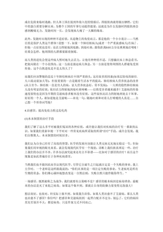 或在危险来临时逃跑。但人体王国在接到外敌入侵的情报后，四肢肌肉就得做出牺牲，它们
中的蛋白质要分解出来，为整个王国的军事行动提供能量，这就是为什么发烧时四肢肌肉会
感到酸痛无力，发烧时间一长，会发现病人瘦了一大圈的缘故。

此外，发烧时出现的种种不适症状，从造物主的角度而言，那是他的一个小小诡计——当然
目的是保护人类这个群体！设想一下，如果一个肺结核病人(或者一个严重流感病人)生病了 ，
但他一点症状也没有，还活力四射地到处跑、到处吐痰，跟你距离0.01公分还爽爽地打喷嚏 ！
结果会怎样，他周围的人群都要跟着倒霉。

而人类的进化会使这些病人暂时地失去活力，让他有种种的不适，只想躺在床上休息看书，
把他局限在一个小范围内。这一方面是强迫病人休息，另一方面是使得周围的人群避免受到
传染。这个自然进化是不是太伟大了？

而我们应该警惕的是近十年肺结核病在中国严重抬头，这有很多的因素(如基层防疫的缺位，
人口流动量加大等)，但很重要的一点是随着生活水平的提高，肺结核病人营养状态的改善
(从古至今，肺结核一直是穷人的病，富人营养状态好，常不发病)，一大堆的隐性肺结核病
人没有明显的症状，依旧活力四射地到处吐痰咳嗽——以致受害者越来越多！ 艾滋病的传染
速度很快也是因为早期的艾滋病患者根本没有症状，这些家伙还活力四射地到处去干坏事。
好好的一个人，谁知道他是艾滋呢——补充一句，随地吐痰和对着人打喷嚏的人真是……自
己想一个形容词骂他！

4.治感冒，提高免疫力胜过乱吃药

(1)本末倒置的治疗手段

我们了解了这么多平时被我们冤屈的各种症状，或许能让我们对疾病的治疗有一番新的认
识。如果我们重新审视一下平时对一些常见疾病所采取的所谓“治疗”手段，或许会发现，我
们自欺欺人、本末倒置的时候居多。

我们认为自身已经有了高度的智慧，医学的发展应该能让人类无病无灾地安稳过一生，但如
果我们用审视的眼光来看，就会发现现代医学有一个现状：诊断上我们挨真理近一些，治疗
上我们的办法并不多，许多办法深究起来还有点不靠谱——比如对于感冒的治疗！而且这个
现象是如此普遍存在于各种疾病谱里。

当然我们也不能因此而否认现代医学，尽管它自诞生之日起就注定是一个失败的事业。我上
大学时，一个老师是这样跟我说的：“你们从事的是一项注定失败的事业，生老病死是所有
生物的常态，你们雄心满怀地想改变这一自然法则，失败自然只能伴随你终生。”

一场感冒，既然被称之为战争，我们就要有点策略不是？感冒的根本病因是病毒肆虐，最根
本的办法是灭了来犯之病毒，如果这个做不到，那就让自身的防御力量变得无敌强大！

想法很好，也很对，但实际上做不到。如果我告诉你，如果人类治愈不了艾滋病，那么人类
也治愈不了感冒！你信吗？把感冒和艾滋病扭到一起黑白配并不过分，别忘了，它们的病因
其实差别并不大，都是病毒，只是作案方式不同而已。
 