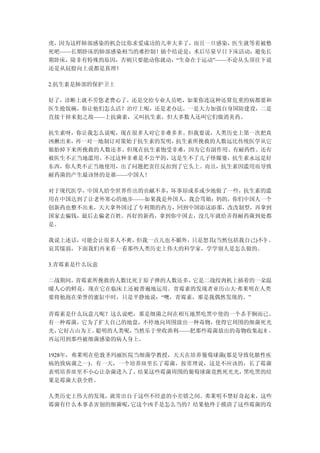 虎，因为这样肺部感染的机会比你求爱成功的几率大多了，而且一旦感染，医生就等着被愁
死吧——长期卧床的肺部感染相当的难控制！插个结论是：术后尽量早日下床活动，避免长
期卧床，除非有特殊的原因，否则只要能动你就动，“生命在于运动”——不论从头顶往下说
还是从屁股向上说都是真理！

2.抗生素是肺部的保护卫士

好了，诊断上就不劳您老费心了，还是交给专业人员吧，如果你连这种还算危重的病都要和
医生抢饭碗，你让他们怎么活？治疗上呢，还是老办法，一是大力加强自身国防建设，二是
直接干掉来犯之敌——上抗菌素，又叫抗生素，但大多数人还叫它们做消炎药。

抗生素呀，你让我怎么说呢，现在很多人对它非难多多。但我要说，人类历史上第一次把真
凶揪出来，再一对一地制订对策始于抗生素的发明，抗生素所挽救的人数远比传统医学从它
娘胎掉下来所挽救的人数还多。但现在抗生素饱受非难，因为它有副作用、有耐药性、还有
被医生不正当地滥用。不过这种非难是不公平的，这是生不了儿子怪媒婆，抗生素永远是好
东西，你人类不正当地使用，出了问题把责任反扣到了它头上。而且，抗生素因滥用而导致
耐药菌的产生最该怪的是谁——中国人！

对于现代医学，中国人给全世界作出的贡献不多，坏事却或多或少地做了一些，抗生素的滥
用在中国达到了让老外寒心的地步——如果我是外国人，我会骂娘：妈的，你们中国人一个
创新药也整不出来，天天拿外国过了专利期的药方，回到中国添这添那，改改制型，再拿到
国家去骗钱，最后去骗老百姓。再好的新药，拿到你中国去，没几年就给弄得耐药菌到处都
是。

我说上述话，可能会让很多人不爽，但我一点儿也不媚外，只是怒其(当然包括我自己)不争 ，
哀其懦弱，下面我们再来看一看那些人类历史上伟大的科学家，学学别人是怎么做的。

3.青霉素是什么玩意

二战期间，青霉素所挽救的人数比死于原子弹的人数还多，它是二战绞肉机上插着的一朵温
暖人心的鲜花，现在它在临床上还被普遍地运用。青霉素的发现者亚历山大·弗莱明在人类
要将他泡在荣誉的蜜缸中时，只是平静地说：“噢，青霉素，那是我偶然发现的。”

青霉素是什么玩意儿呢？这么说吧，那是细菌之间在相互地黑吃黑中使的一个杀手锏而已。
有一种霉菌，它为了扩大自己的地盘，不停地向周围放出一种毒物，使得它周围的细菌死光
光，它好占山为王。聪明的人类呢，当然乐于坐收渔利——把那些霉菌放出的毒物收集起来 ，
再运用到那些被细菌感染的病人身上。

1928年，弗莱明在伦敦圣玛丽医院当细菌学教授，天天在培养葡萄球菌(那是导致化脓性疾
病的致病菌之一)。有一天，一个培养皿里长了霉菌，按常理说，这是不应该的，长了霉菌
表明培养皿里不小心让杂菌进入了，  结果这些霉菌周围的葡萄球菌竟然死光光，黑吃黑的结
果是霉菌大获全胜。

人类历史上伟大的发现，就常出自于这些不经意的小差错之间。弗莱明不禁好奇起来，这些
霉菌有什么本事杀害别的细菌呢，它这个凶手是怎么当的？结果他终于摸清了这些霉菌的攻
 