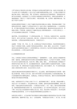 古罗马的盖仑当然是伟大的人物，      尽管我动不动举他为例骂那些只知一味崇古的老顽固， 但
平心而论，   医生当到他那份上，  连天才这个词都不够格来称誉他。还有一个人物，叫爱德华·琴
纳(1794~1823)，拿破仑曾说：“啊！是琴纳吗？对他的请求是不能拒绝的！”事情起因是琴
纳写信给拿破仑，请求他放了几个在战争中被拘留在法国的英国人，拿破仑说你谁呀你，让
我放我就放？当然不干！约瑟芬皇后瞅了一眼信的落款，呦，是琴纳！就跟拿破仑说：“这
面子不给不大好吧？”

连拿破仑都得给琴纳面子，但死了1500年的盖伦依旧跳出来刁难他。琴纳到底是谁呢？牛痘
接种法的发明者，他翻开了人类免疫学的天书，  也是人类史上最恐怖的灾祸——天花的终结
者。但当他申请伦敦医学院会员资格时，被告知得通过测试，测试的内容是盖仑的文章。琴
纳恼火得很，严辞拒绝，这就是死了1500年的盖仑刁难琴纳的故事——尽管人类历史上，一
万个盖仑拯救的人数也没有一个琴纳多。

我讲琴纳，其实是想借此说一下人类的免疫系统，有一个事实是：如果没有中医，也没有现
代医学，甚至大家生病了去请求巫医、跳大神，人类依旧会生存在这个星球上；但如果没有
免疫系统，人类连站起来的机会也没有，早就死光光了。

这就像一个国家一样，军队、公、检、法系统是这个国家存在的保证，免疫系统则是我们人
体这个王国的防卫系统。这套防卫系统是如此的简洁、高效、精密，足以让任何一个免疫学
家相信这套系统的设计超出了上帝的智慧所及，只有历经几十亿年的生死游戏才能锤炼出这
样完美的体系——尽管它也时常出错！

2.人体铜墙铁壁的功用

首先，人体的防卫系统在它的国度周围修起了一道铜墙铁壁——皮肤。皮肤是人体抵御外敌
的第一道防线，完整的皮肤对任何企图入侵的病源微生物而言，几乎是牢不可破的。尽管现
代人更关注皮肤的其他方面，比如白皙、粗糙、松弛、皱纹……每年贴到皮肤上的钱能让中
国的所有穷孩子都上得了学。而从健康的角度看，皮肤的完整性才是最值得考虑的，它就如
同万里长城一样，雄伟壮观并不是建造者的根本目的。在医生的眼中，每一平方厘米的皮肤
表面上窝着的企图入侵者，比北京市的人口还多。

皮肤的完整意味着肌体受感染的可能性不大，反之(创伤、烧伤等)则意味着人体的第一道防
线已经被突破，外敌正大举入侵。而医生所有的努力首先便是清除已入侵的病菌(清创)，然
后是把被破坏的长城修复(缝合，无菌包扎)。如果从这个角度出发，我们可以很轻松地理解
现代医学所采取的各种措施。

好吧，如果你的纤纤玉手被小刀割了个口子，或者你刚好目睹了一场车祸，到处血肉横飞，
该怎么办？对于创伤伤口，首先意味着出血，再则呢，意味着皮肤的防线被撕破，如果大的
创伤，可能还意味着内部组织受损——但那是医生的事了。对于一般人，最应该采取的措施
是：找到你能找到的最洁净的干布，压迫出血的地方，过十来分钟后包扎起来。为什么这么
干呢？首先压迫止血是最简单有效的止血方法，其次，用洁净的干布包扎伤口，其目的是简
单地修复皮肤的防线，让空气中或皮肤周围的细菌无法进到伤口下。

如果是很小的伤口，止完血再贴个创可贴就可以解决问题(创可贴的原理也只是在伤口外建
道临时防线，抵御外敌入侵)，而大一点的创面呢，当然就是医生的事了。对于此，医生最
 