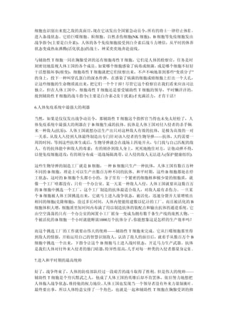 细胞也识别出来犯之敌的真面目， 现在它该发出全国紧急动员令，所有的将士一律停止休假 ，
进入备战状态。它给巨噬细胞、粒细胞、自然杀伤细胞(NK 细胞)、B 细胞等免疫细胞发出
战争指令(主要是白介素)，人体的各个免疫细胞接受到白介素后战斗力增倍，从平时的休养
状态变成热血沸腾(活化状态)的战士，神采奕奕地奔赴前线。

与辅助性 T 细胞一同在胸腺受训的还有细胞毒性 T 细胞，它们是人体的检察官，任务是时
刻密切地监视人体王国的各个成员。   如果哪个细胞感染了病毒或细菌， 或是哪个细胞不好好
干活想做坏事(癌变)，细胞毒性 T 细胞就把它们侦察出来，不声不响地靠到那些“变质分子”
的身上，投下一种叫穿孔蛋白的深水炸弹，在感染了病菌的细胞或癌细胞上打出一个大孔，
让这些细胞的生命物质流出来，  把它们一个个干掉！ 尽管它这个检察官在我们看来应该司法
独立，但在人体王国中，细胞毒性 T 细胞还是要受辅助性 T 细胞的领导，平时懒洋洋的，
接到辅助性 T 细胞的战斗指令(主要是白介素-2及干扰素)才充满活力，才肯干活！

6.人体免疫系统中最强大的利器

当然，如果是仅仅发出战争动员令，那辅助性 T 细胞这个指挥官当得也未免太轻松了，人
体免疫系统中最强大的利器在于 B 细胞生成的抗体。抗体是人体王国对付入侵者的杀手锏，
来一种敌人(抗原)，人体王国就想办法生产出只对这种敌人有效的抗体，是极为高效的一对
一关系。从敌人入侵到人体最终制造出专门针对该入侵者的生物导弹——抗体，  大约需要一
周的时间，等到这些抗体生成后，生物导弹就会在战场上四处开火，专门找与自己匹配的敌
人。有的抗体能中和敌人的毒素；有的则扑到敌人身上，死死地抱住对方，让他动弹不得，
以便免疫细胞进攻； 有的则分布成一道战场隔离带，让入侵的敌人无法进入(保护健康组织)。

这些生物导弹的制造工厂就是 B 细胞，一种 B 细胞只生产一种抗体，人体王国有数百万种
不同的 B 细胞，理论上可以生产出数百万种不同的抗体。和平时期，这些 B 细胞都处在停
工状态，这时的 B 细胞个头都小小的，身子里有一个紧密的细胞核和极少量的细胞质，就
像一个工厂啥都没有，只有一个办公室。某一天某一种敌人入侵，人体王国就要从这数百万
的 B 细胞中挑选一个工厂，这个工厂制造的抗体最适合敌人，对敌人最有杀伤力。一旦某
个 B 细胞被人体王国挑选出来，它就马上进入战争状态，被活化，迅速分裂并大量增殖出
相同的细胞(克隆细胞)，没过多长时间，人体内便能组建数以亿计的工厂。而且被活化的 B
细胞体积大增，  细胞质里短时间内布满了用以制造抗体的装配点和输出抗体的通道系统。  它
由空空荡荡的只有一个办公室的闲置小工厂摇身一变成为拥有数千条生产线的庞然大物，    一
个被活化的 B 细胞一个小时就能释放1000万个抗体分子，你能想象这是怎样的生产效率吗？

而这个挑选工厂的工作就要由伟大的统帅——辅助性 T 细胞来完成。它从巨噬细胞那里得
到敌人的情报，开始运用自己的智慧识别敌人，认清了敌人的面目后，就着手从数百万个 B
细胞中挑选一个出来，下指令让这个 B 细胞马上进入战时状态，开足马力生产武器。抗体
是我们人体对付外来入侵者的独门暗器， 特异性很高，几乎对每一种类的入侵者都量身定做 。

7.进入和平时期的最高统帅

好了，战争终束了，人体的防疫部队经过一段艰苦的战斗取得了胜利。但是伟大的统帅——
辅助性 T 细胞是个穷兵黩武之人，他成了人体王国的英雄后却不肯罢休，依旧努力地想把
人体拖入战争状态， 维持他的权力地位。人体王国也发现当一个领导者没有外来力量制衡时 ，
最终要出事，所以人体特意安排了一个角色，也就是一起和辅助性 T 细胞在胸腺受训的抑
 