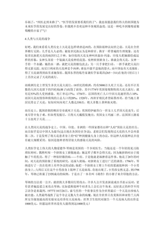 乐祸了：“西医走到末路了”、“医学的发展要看我们的了”，我也很愿意我们伟大的祖国能为
未来医学的发展交出好的答卷，  但我绝不喜欢这种不客观的态度，这是一种吃不到葡萄说葡
萄酸的小家子气！

4.人类与天花的战争

好吧，我们来看看人类历史上天花是怎样肆虐逞凶的，在预防接种法问世之前，天花在全世
界横行无阻，几乎是人人必得，被很多民族认为是和掉牙、换牙一样普遍的生理现象。还有
很多民族把天花的病因归之于神，如印度的天花女神叫西泰拉·玛泰，印度人把她描绘成这
样的形象：女神头顶着一个装满天花疫种的花篮，疫种掉到谁身上，谁就会得天花，女神一
手持一个水罐，她的水一洒，就把天花的脓包洗去；另一只手拿把扫帚，一挥手就把天花扫
得无影无踪。而尼日利亚的天花神是个凶神，谁也不能平息他的怒火。  而中国也有天花娘娘 ，
得了天花就得到庙里求她保佑。我国东晋的炼丹家兼医学家葛洪(265～311)在他的《肘后方 》
上首次记录了天花的流行。

而欧洲历史上曾发生多次天花大流行，18世纪的欧洲，约有5000万人死于天花，还有不计其
数的人因天花留下的凹疤痕(麻子)而毁了面容。其中1774年英国曼彻斯特的天花大流行，就
有近53%的人受到感染，死亡率达17%；1754年，法国的死亡人口中因天花逝世的占10%，
而因天花而毁容和致残的占总人口的20%；1520年，西班牙殖民者登陆墨西哥，给当地土著
居民带去了天花，短短时间内死亡人数达350万，绝大多数土著种族灭绝。

而历史上，我国清朝的顺治皇帝就死于天花；英国的伊丽莎白一世女王几乎因天花丧生，后
来尽管幸免于难，但却秀发脱尽，只得天天戴假发掩丑；英国女王玛丽二世、法国国王路易
十五也死于天花……

在人类同天花的战争史上，中国、印度、非洲的一些国家都有以种“人痘”预防天花的经历，
而且似乎是以中国人为最早(这点现在各国存在争议)。老祖宗们发现得过天花的人不会再患
第二次，于是发明了将天花患者身上的“痘”种到健康人身上的办法，但这种人痘接种法并没
有被大规模采用，原因是接种者得冒很大的感染天花的风险。

人类医学史上伟大的人物爱德华·琴纳是英国的一个乡村医生，当他还是一个年轻的见习助
理医师时，偶然听闻一个挤奶女工骄傲地说：她这辈子都不会得天花，因为她挤奶时由于接
触了牛的乳房，得了一种很轻微的病——牛痘。于是他就老琢磨着这件事，他花了28年的时
间，对天花的预防做了系统的研究，还深入奶场，对挤奶女工进行广泛的调查。1796年，琴
纳进行了一次在伦理上有些争议的试验， 他把一个挤奶女工臂上牛痘的浆液接种到一个小男
孩身上，六周后又往这个小男孩身上接种了天花病毒， 奇迹出现了，小男孩安然无恙。到1798
年，琴纳已积累了23例成功的病例，于是出了一本名叫《调查》的小册子来介绍他的方法。

琴纳的方法甫一公开，就招致大多数同行的攻击，许多人公开发表演说或出书表示反对，更
有甚者编造谎言来攻击琴纳，     比如谎称接种牛痘者头上会长出牛角来。 还好真正的科学不用
言语争论来裁判，  1977年10月26日，索马里的一个炊事员作为全世界最后一个天花出疹病人
被治愈，  人类最终战胜了这个夺去无数人生命的病魔。    现在全世界只有莫斯科和亚特兰大两
所安全级别最高的实验室还培养有天花病毒，世界卫生组织对报告一个天花病人的出价是
1000美元，但愿这世界再没有人能得到这1000美元！
 