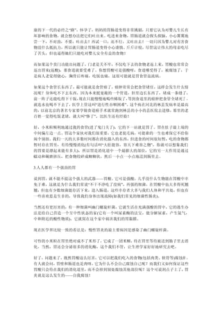 康的下一代的必经之“路”。怀孕了，妈妈的胃肠道变得非常挑剔，只要它认为对婴儿生长有
坏影响的食物，就会想办法把它们吐出来。吃进来食物，胃肠道就会探头探脑，小心翼翼地
尝一下，不对劲，不要，吐出去！再试一口，还不行，又吐出去！一切只因为婴儿对有害食
物没什么抵抗力，所以就只能让胃肠道变得小心谨慎、斤斤计较，尽管这让伟大的母亲吃尽
了苦头，但也逼得她们只能吃对婴儿安全有益的食物！

而如果这个贲门功能出问题了，门老是关不牢，不仅吃下去的食物老返上来，胃酸也常常会
返出胃来(返酸)，那食道就要受难了。你想胃酸可是强酸呀，食道哪受得了，被腐蚀了，于
是病人老觉得烧心，胸骨后疼痛，吃饭也痛，这很可能就是胃食管返流病。

如果这个食管长东西了，最可能就是食管癌了，癌肿常常会把食管堵住，这样会发生什么情
况呢？身体吃不下去东西，因为本来挺宽敞的一个管道，但里边长东西了，堵成一条缝了，
前一阵子还能吃得下干饭，现在只能慢慢地喝些稀饭了，等到食道里的癌肿把食管全堵死了 ，
就连水也喝不下去了，医学上管这叫“进行性吞咽困难”。这个病在河北的林县发病率是最高
的，以前北京的著名专家要学做食道癌手术就常跑到林县的小小的县医院去进修， 那里的老
百姓一觉得吃饭老堵，就大叫“惨了”，比医生还有经验！

好，小米粒顺利地通过我的食管(进了鬼门关了)，它的下一站就是胃了。胃在肚子最上端的
中间偏左边一点。胃这个家伙对我们很重要，它也老犯毛病，可能谁的一生也难保它不给你
闹个别扭。我们一天的大多数时间都在消化摄入的东西，但进食的时间很短暂，吃的食物都
暂时存在胃里，有待慢慢消化(有句话叫“大肚能容，容天下难容之物”，你就可以想象我们
的胃要是撑起来能有多大)，所以胃是消化道中一个最膨大的部位，它的另一大作用是通过
蠕动和碾磨挤压，把食物绞碎成糊糊状，然后一小点一小点地送到肠里去。

3.人人都有一个强劲的胃

说到胃，就不能不提这个强大的武器——胃酸。它可是强酸，几乎没什么生物能在胃酸中幸
免于难，这就是为什么我们常说“不干不净吃了没病”，再强的细菌，在胃酸中也大多得死翘
翘，但也有少数细菌能存活下来，进入肠道，这些幸存者大多与我们人体和平共处，但也有
一些喜欢惹是生非的，导致我们身体出现故障(如我们常见的细菌性肠炎)。

当然还有更厉害的，有一种细菌叫幽门螺旋杆菌，它就生活在充满强酸的胃中，它的逃生办
法是给自己营造一个呈中性状态的家(它有一个叫尿素酶的法宝，能分解尿素，产生氨气，
中和附近的酸性物质)，它就窝在这个家中祸害我们的胃黏膜。

现在医学界比较一致的看法是：慢性胃炎的最主要病因是感染了幽门螺旋杆菌。

可怜的小米粒在胃里绝对成不了米形了，它成了一团米糊，待在胃里等待被送到肠子里去消
化。当然，胃还会分泌很多的消化酶，这个我们不管，让生理学家好好地研究去吧。

好了，问题来了，既然胃酸这么厉害，它可以把我们吃入的食物(包括肉类、软骨等)腐蚀掉 ，
有人就会问，胃壁和肠道也是肉呀，它为什么不会自己腐蚀自己呢？而我们又如何保证这些
胃酸只会待在我们的消化道里，而不会掉到别处腐蚀其他部位呢？这个可说到点子上了，  胃
炎就是这么发生的——自我腐蚀！
 