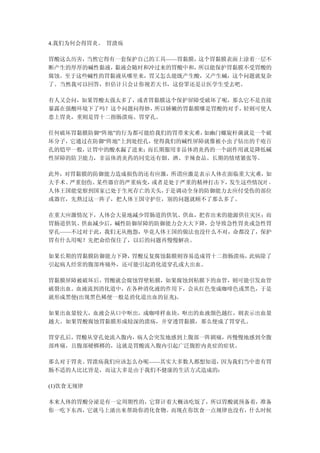 4.我们为何会得胃炎、 胃溃疡

胃酸这么历害，当然它得有一套保护自己的工具——胃黏膜，这个胃黏膜表面上涂着一层不
断产生的厚厚的碱性黏液，黏液会随时和冲过来的胃酸中和，所以能保护胃黏膜不受胃酸的
腐蚀。至于这些碱性的胃黏液从哪里来，胃又怎么能既产生酸，又产生碱，这个问题就复杂
了。当然我可以回答，但估计只会让你视若天书，这份罪还是让医学生受去吧。

有人又会问，如果胃酸太强太多了，或者胃黏膜这个保护屏障受破坏了呢，那么它不是直接
暴露在强酸环境下了吗？这个问题问得妙，所以娇嫩的胃黏膜哪是胃酸的对手，轻则可使人
患上胃炎，重则是胃十二指肠溃疡、胃穿孔。

任何破坏胃黏膜防御“阵地”的行为都可能给我们的胃带来灾难，如幽门螺旋杆菌就是一个破
坏分子，它通过在防御“阵地”上到处挖孔，使得我们的碱性屏障就像被小虫子钻出的千疮百
孔的铠甲一般，让胃中的酸水漏了进来； 而长期服用非甾体消炎药的一个副作用就是降低碱
性屏障的防卫能力，非甾体消炎药的同党还有烟、酒、辛辣食品、长期的情绪紧张等。

此外，对胃黏膜的防御能力造成损伤的还有应激，所谓应激是表示人体在面临重大灾难，如
大手术、严重创伤、某些器官的严重病变，或者是处于严重的精神打击下，发生这些情况时 ，
人体王国能觉察到国家已处于生死存亡的关头，于是调动全身的防御能力去应付受伤的部位
或器官，先熬过这一阵子，把人体王国守护住，别的问题就顾不了那么多了。

在重大应激情况下，人体会大量地减少胃肠道的供氧、供血，把省出来的能源供往灾区；而
胃肠道供氧、供血减少后，碱性防御屏障的防御能力会大大下降，会导致急性胃炎或急性胃
穿孔——不过对于此，我们无从抱怨，毕竟人体王国的做法也没什么不对，命都没了，保护
胃有什么用呢？先把命给保住了，以后的问题再慢慢解决。

如果长期的胃黏膜防御能力下降，胃酸反复腐蚀黏膜则容易造成胃十二指肠溃疡，此病除了
引起病人经常的腹部疼痛外，还可能引起消化道穿孔或大出血。

胃黏膜屏障被破坏后，胃酸就会腐蚀胃壁粘膜，如果腐蚀到粘膜下的血管，则可能引发血管
破裂出血。血液流到消化道中，在各种消化液的作用下，会从红色变成咖啡色或黑色，于是
就形成黑便(出现黑色稀便一般是消化道出血的征兆)。

如果出血量较大，血液会从口中呕出，成咖啡样血块，呕出的血液颜色越红，则表示出血量
越大。如果胃酸腐蚀胃黏膜形成较深的溃疡，并穿透胃黏膜，那么便成了胃穿孔。

胃穿孔后，胃酸从穿孔处流入腹内，病人会突发地感到上腹部一阵剧痛，再慢慢地感到全腹
部疼痛，且腹部硬梆梆的，这就是胃酸流入腹内引起广泛腹腔内炎症的症状。

那么对于胃炎、胃溃疡我们应该怎么办呢——其实大多数人都想知道，因为我们当中患有胃
肠不适的人比比皆是，而这大多是由于我们不健康的生活方式造成的：

(1)饮食无规律

本来人体的胃酸分泌是有一定周期性的，它算计着大概该吃饭了，所以胃酸就预备着，准备
你一吃下东西，它就马上涌出来帮助你消化食物。而现在你饮食一点规律也没有，什么时候
 